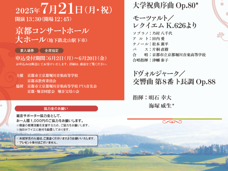 第52回オーケストラ定期演奏会 開催にあたって～申込方法のご案内～