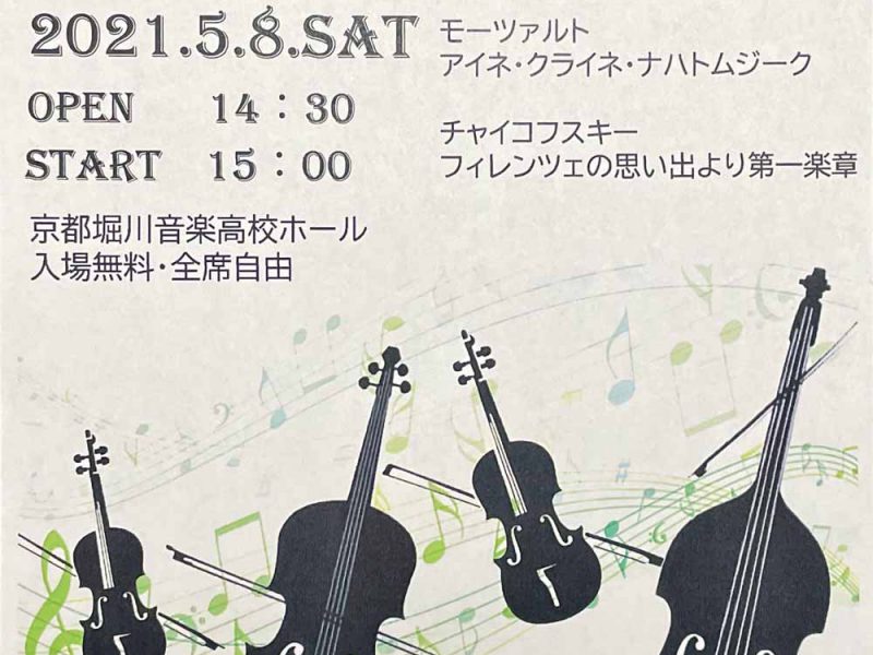 【中止】■5月8日■ 弦楽アンサンブル部 ENSEMBLE CONCERT