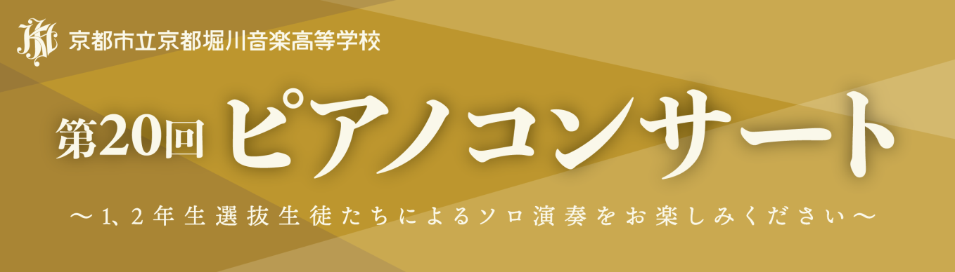 第20回ピアノコンサート ~申込方法のご案内~ 第20回ピアノコンサート ~申込方法のご案内~
